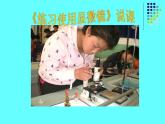 2.1.1++练习使用显微镜++说课课件-2023-2024学年人教版生物七年级上册