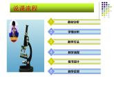2.1.1++练习使用显微镜++说课课件-2023-2024学年人教版生物七年级上册