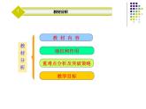 2.1.1++练习使用显微镜++说课课件-2023-2024学年人教版生物七年级上册