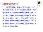 2.1.1++练习使用显微镜++说课课件-2023-2024学年人教版生物七年级上册