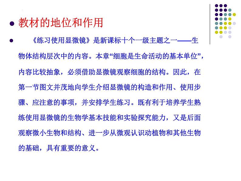 2.1.1++练习使用显微镜++说课课件-2023-2024学年人教版生物七年级上册第5页