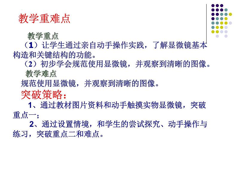 2.1.1++练习使用显微镜++说课课件-2023-2024学年人教版生物七年级上册第7页