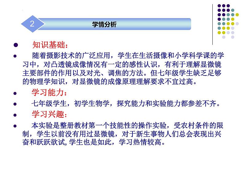 2.1.1++练习使用显微镜++说课课件-2023-2024学年人教版生物七年级上册第8页