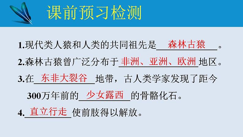 人教版七年级生物下册 第四单元 第一章 第一节 人类的起源和发展 （课件）第3页