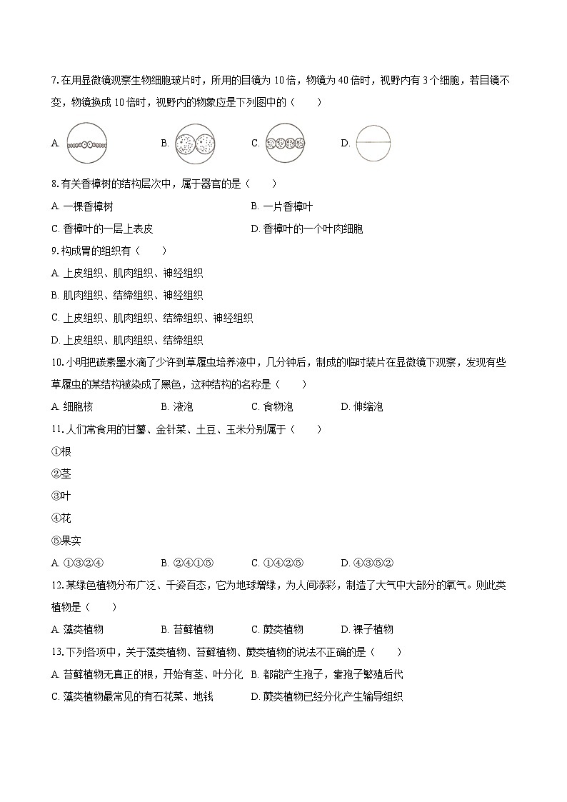 2023-2024学年广西钦州市浦北县七年级（上）期中生物试卷（含解析）02
