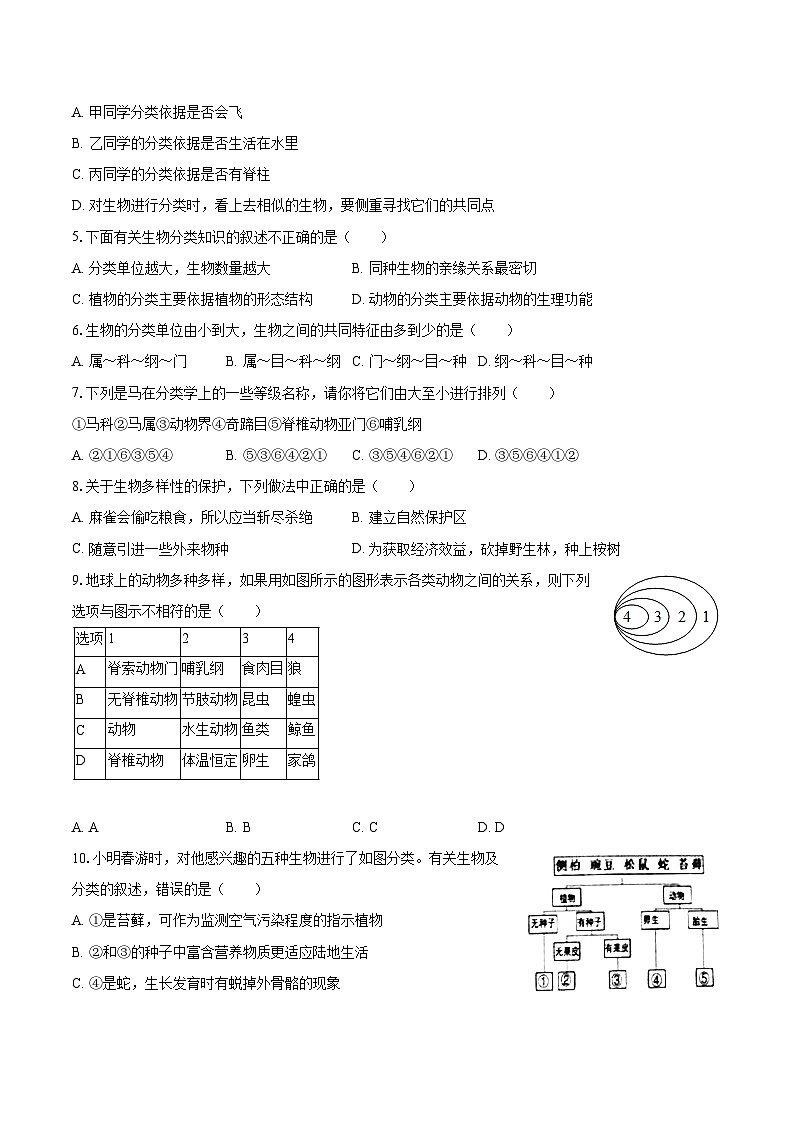 2023-2024学年贵州省黔东南州从江县东朗中学八年级（上）开学生物试卷（含解析）02
