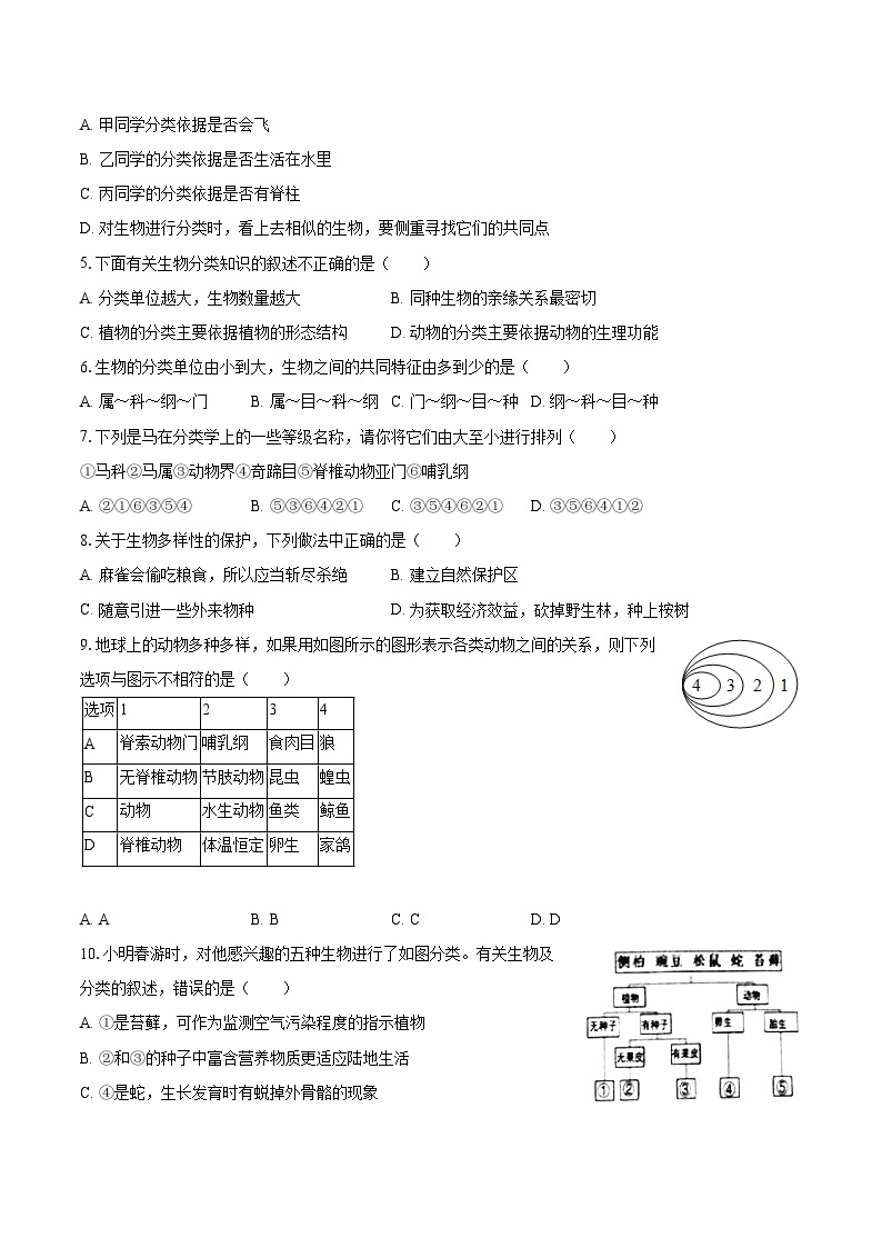 2023-2024学年贵州省黔东南州从江县东朗中学八年级（上）开学生物试卷（含解析）02
