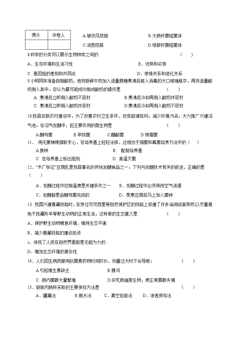 2023-2024学年甘肃省定西市临洮县八年级上学期12月月考生物模拟试题（含答案）02