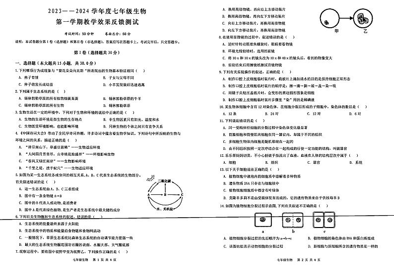 内蒙古呼和浩特市土默特左旗金川第一学校2023-2024学年七年级上学期11月月考生物试题第1页