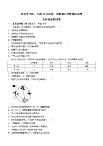 吉林省长春市农安县2023一2024学年七年级上学期期末学情调研生物试卷