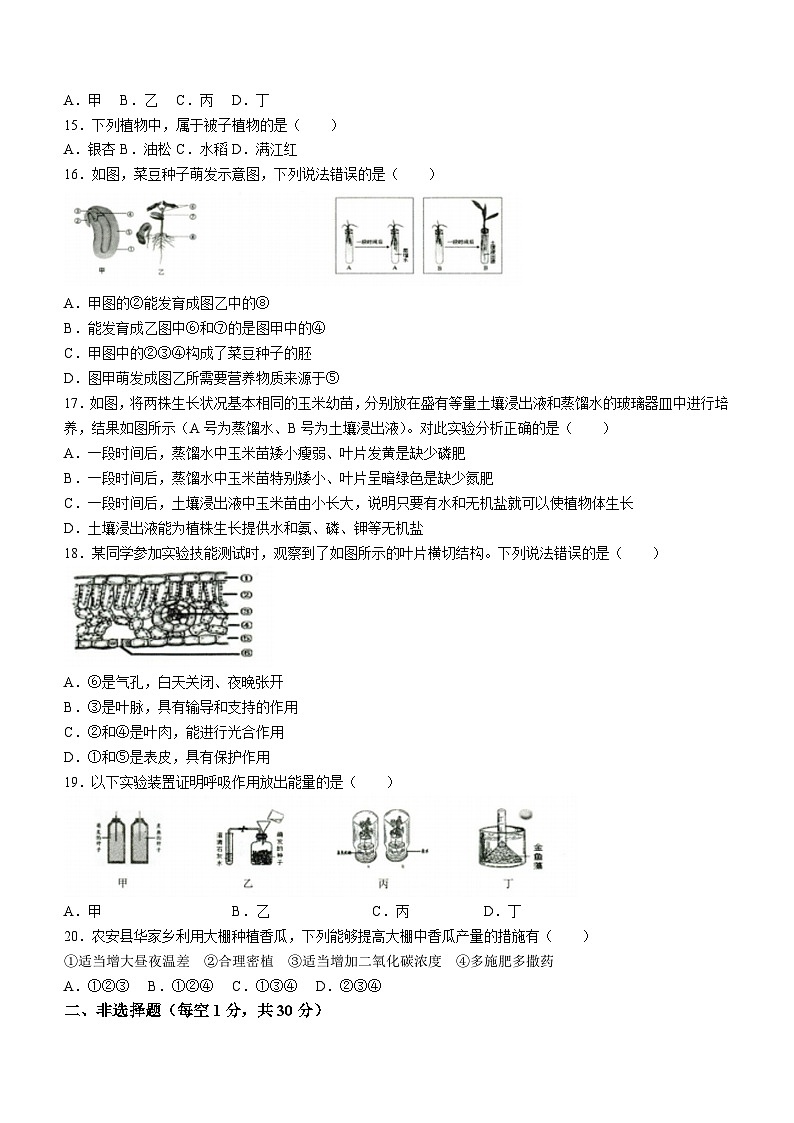 吉林省长春市农安县2023一2024学年七年级上学期期末学情调研生物试卷03