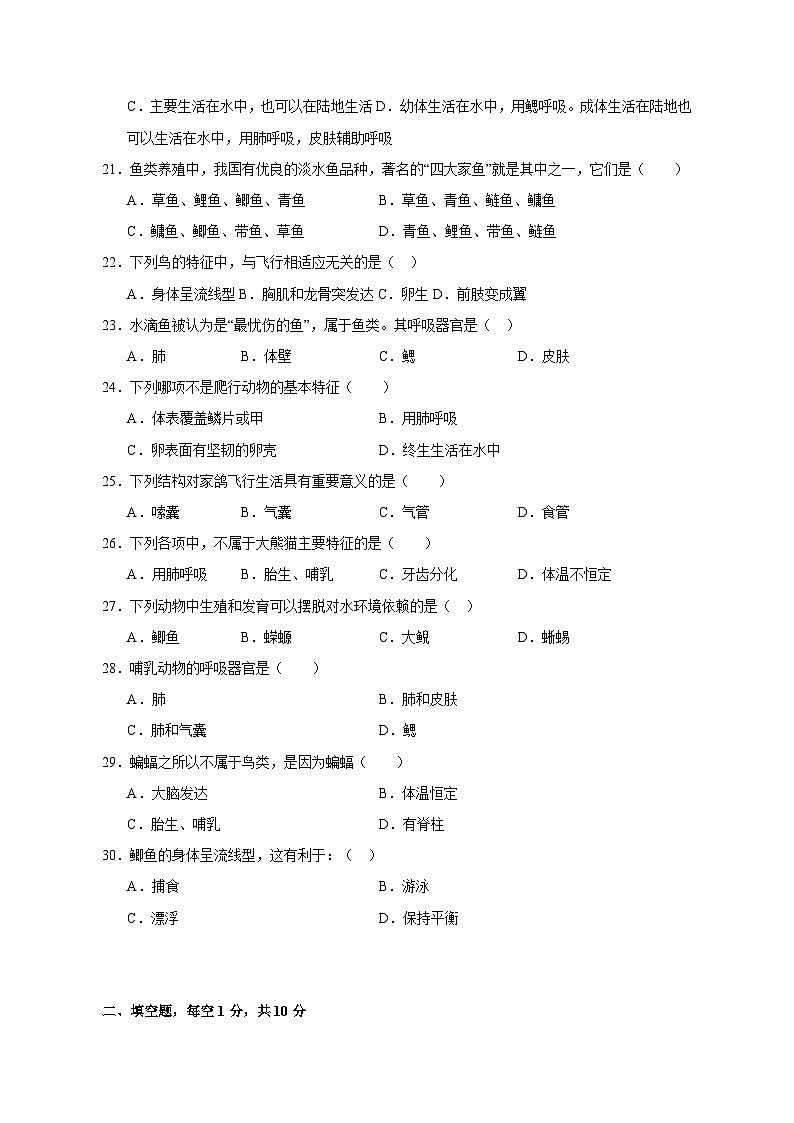 四川省成都市2023-2024学年八年级上学期期中考试生物模拟试题（含答案）第3页