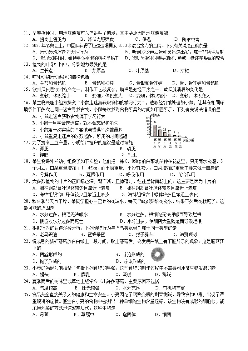 2023年秋季学期教学质量监测八年级生物试题第2页