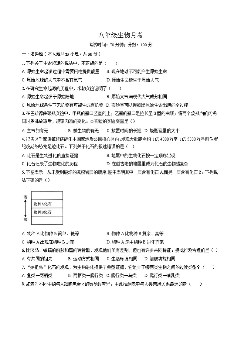 山东省武城县大屯中学2023-2024学年八年级上学期第二次月考生物试题01