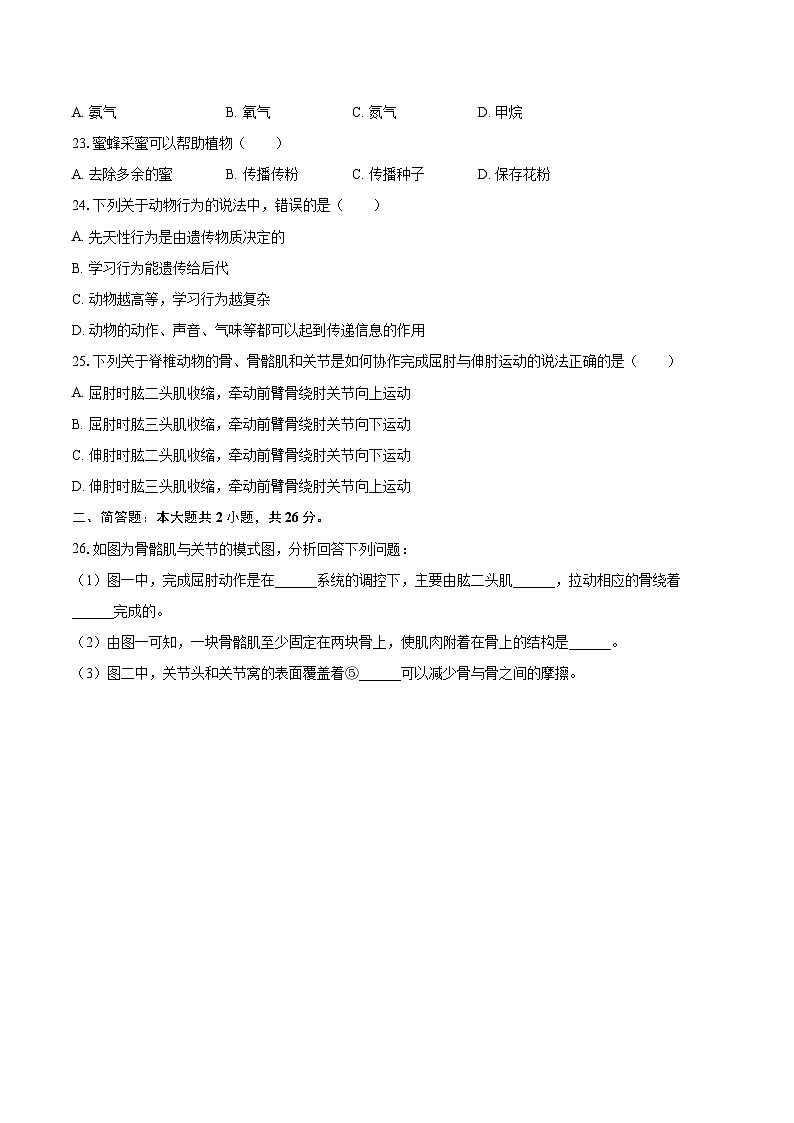 2022-2023学年安徽省池州市东至县八年级（上）期末生物试卷(含详细答案解析)03