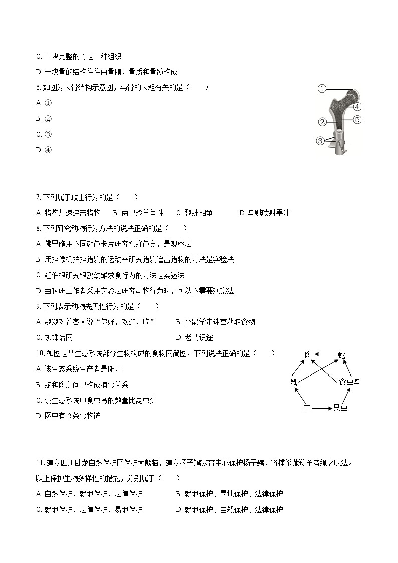 2022-2023学年安徽省黄山市献县八年级（上）期末生物试卷(含详细答案解析)第2页