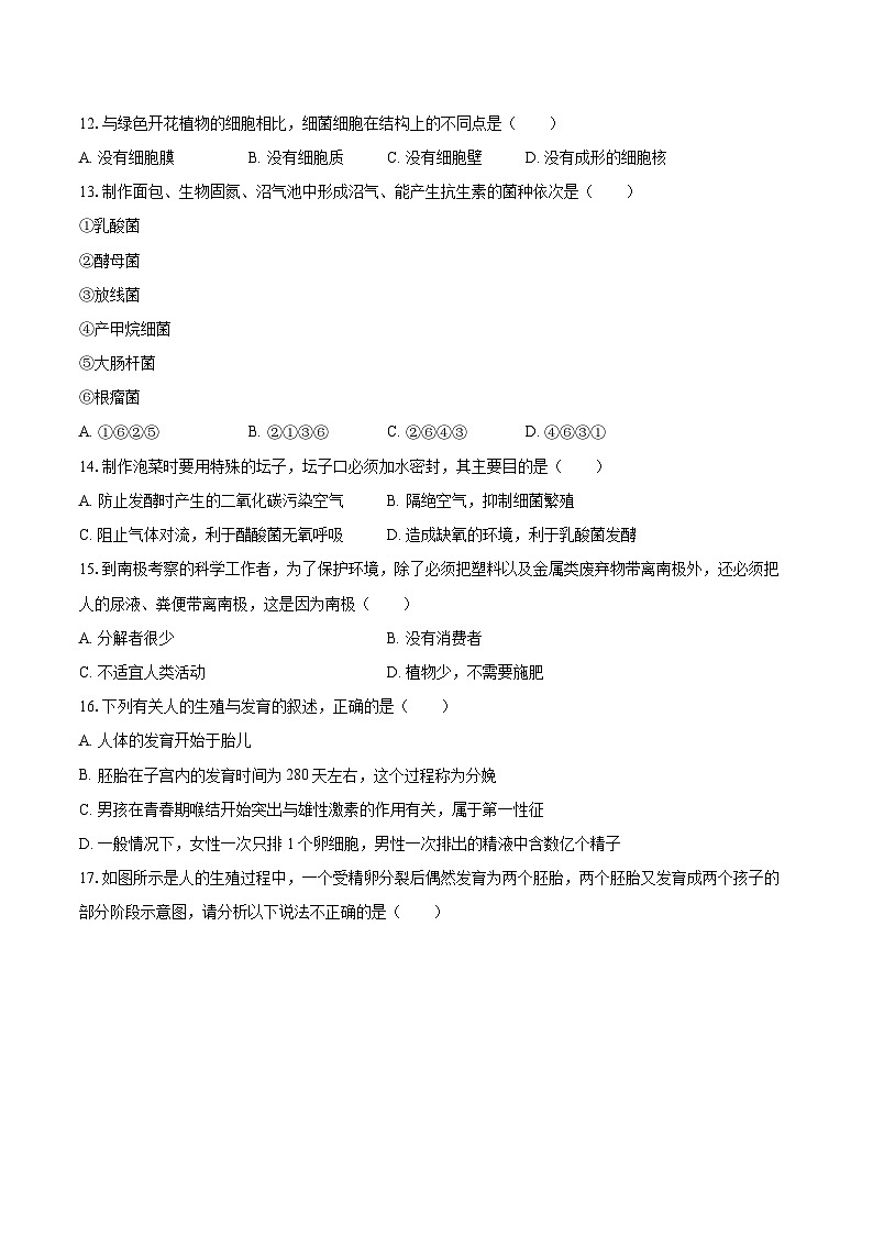 2022-2023学年安徽省黄山市献县八年级（上）期末生物试卷(含详细答案解析)第3页