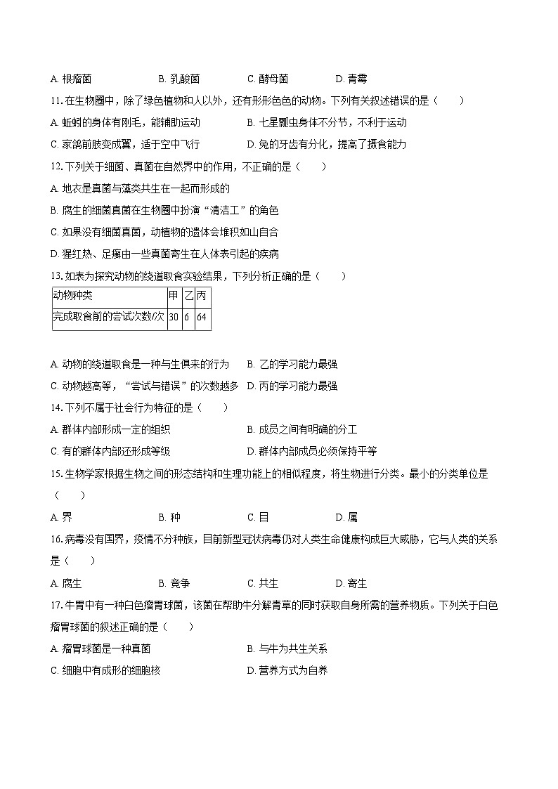 2022-2023学年安徽省定远县八年级（上）期末生物试卷(含详细答案解析)02