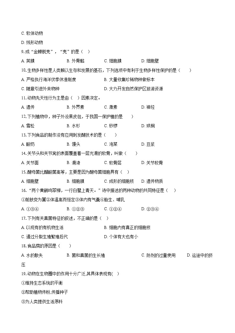2022-2023学年安徽省芜湖市无为市八年级（上）期末生物试卷(含详细答案解析)02