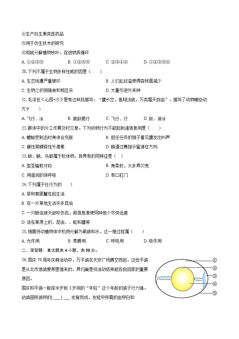 2022-2023学年安徽省芜湖市无为市八年级（上）期末生物试卷(含详细答案解析)03