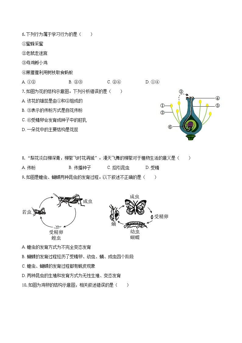 2022-2023学年北京市延庆区八年级（上）期末生物试卷（含详细答案解析）第2页