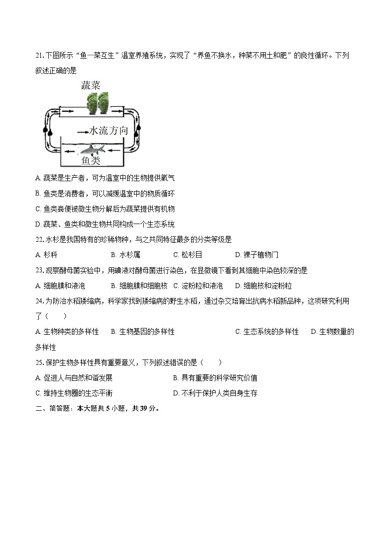 2022-2023学年福建省福州市闽侯县八年级（上）期末生物试卷(含详细答案解析)03