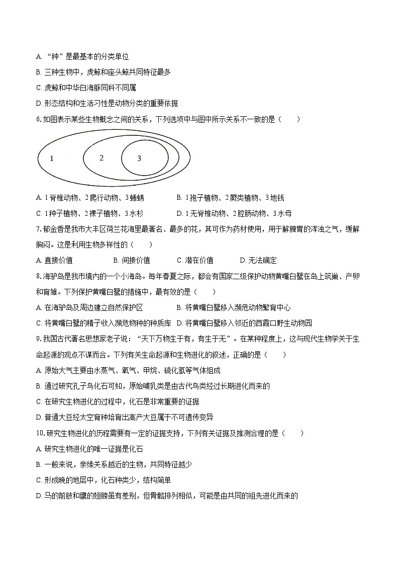 2022-2023学年广东省肇庆市怀集县八年级（上）期末生物试卷(含详细答案解析)第2页