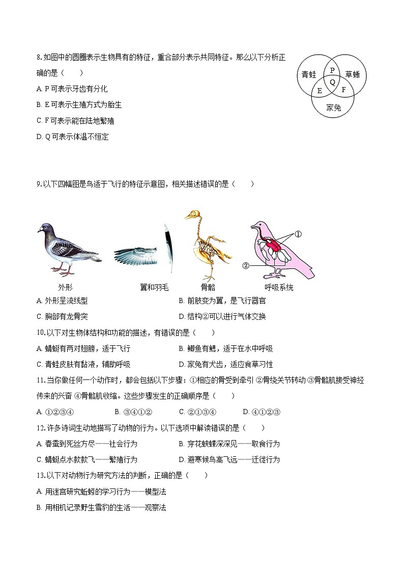 2022-2023学年广东省中山市八年级（上）期末生物试卷(含详细答案解析)第2页