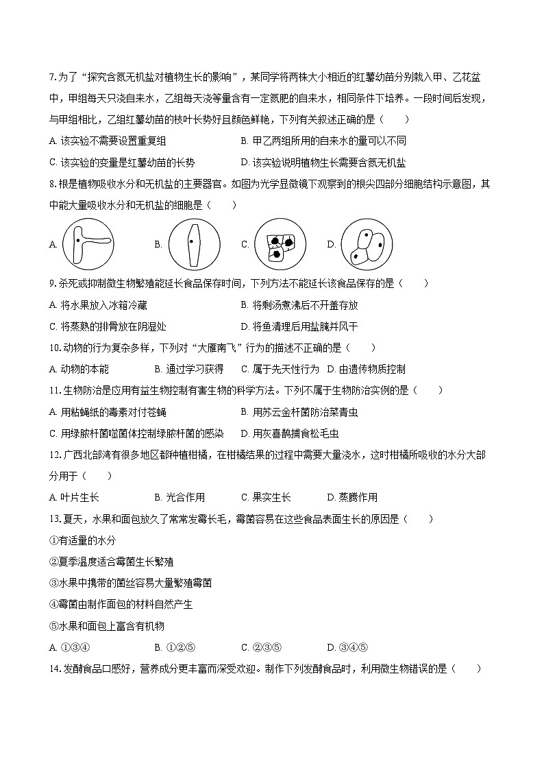2022-2023学年广西北海市八年级（上）期末生物试卷(含详细答案解析)02