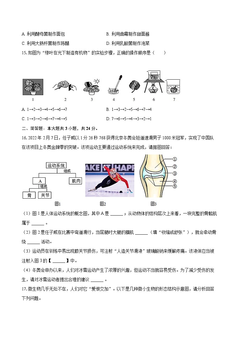 2022-2023学年广西北海市八年级（上）期末生物试卷(含详细答案解析)03