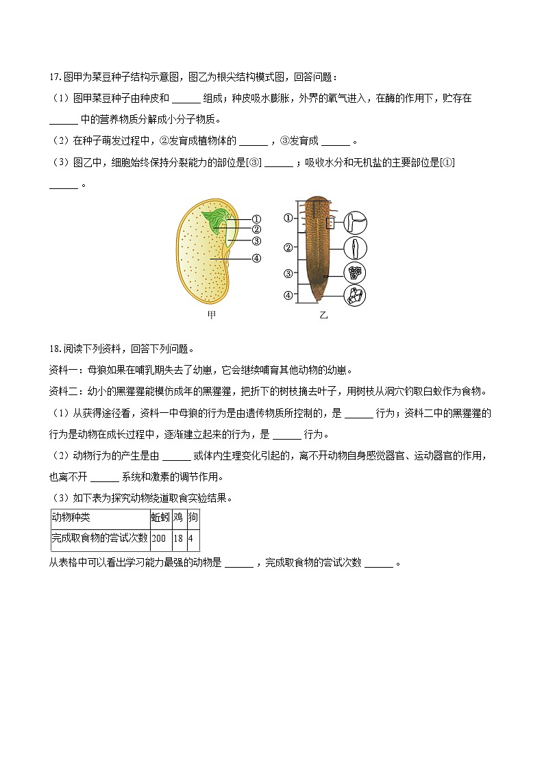2022-2023学年广西防城港市八年级（上）期末生物试卷(含详细答案解析)第3页