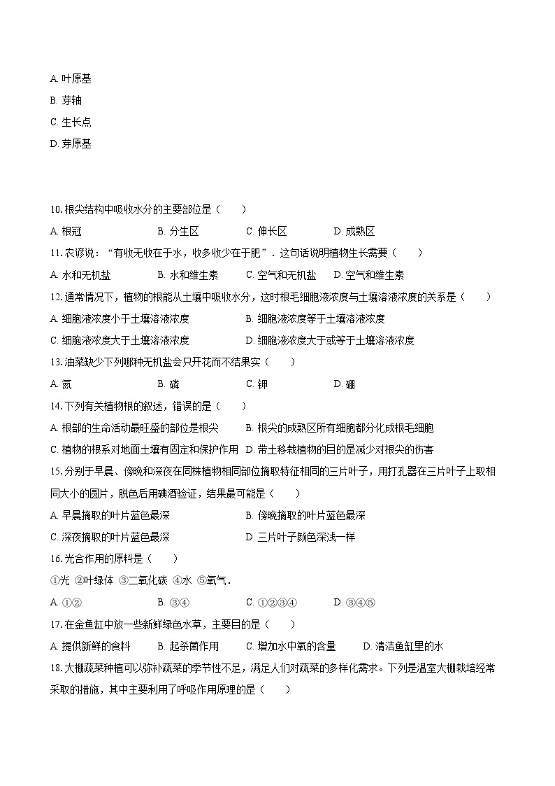 2022-2023学年河北省保定市高碑店市八年级（上）期末生物试卷（含详细答案解析）02