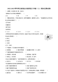 2022-2023学年河北省保定市曲阳县八年级（上）期末生物试卷（含详细答案解析）