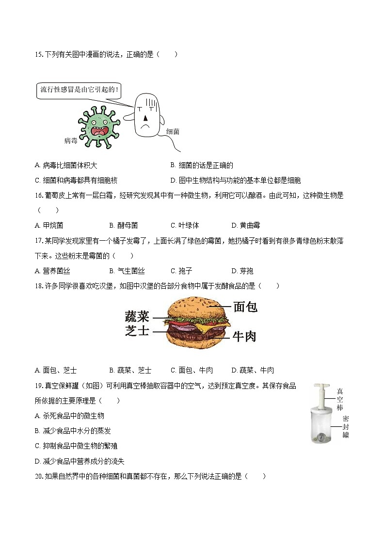 2022-2023学年河北省张家口市蔚县八年级（上）期末生物试卷（含详细答案解析）03