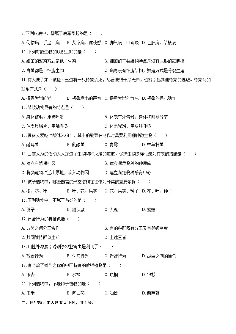 2022-2023学年河南省商丘市永城市八年级（上）期末生物试卷(含详细答案解析)第2页