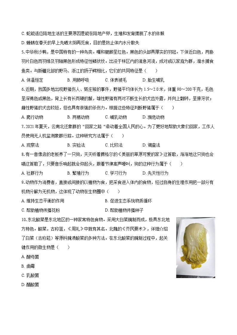 2022-2023学年河南省许昌市襄城县八年级（上）期末生物试卷(含详细答案解析)02