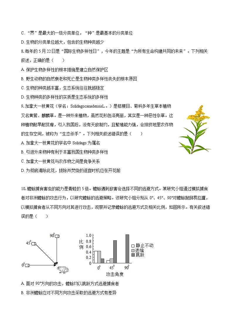 2022-2023学年湖北省黄冈市八年级（上）期末生物试卷(含详细答案解析)03