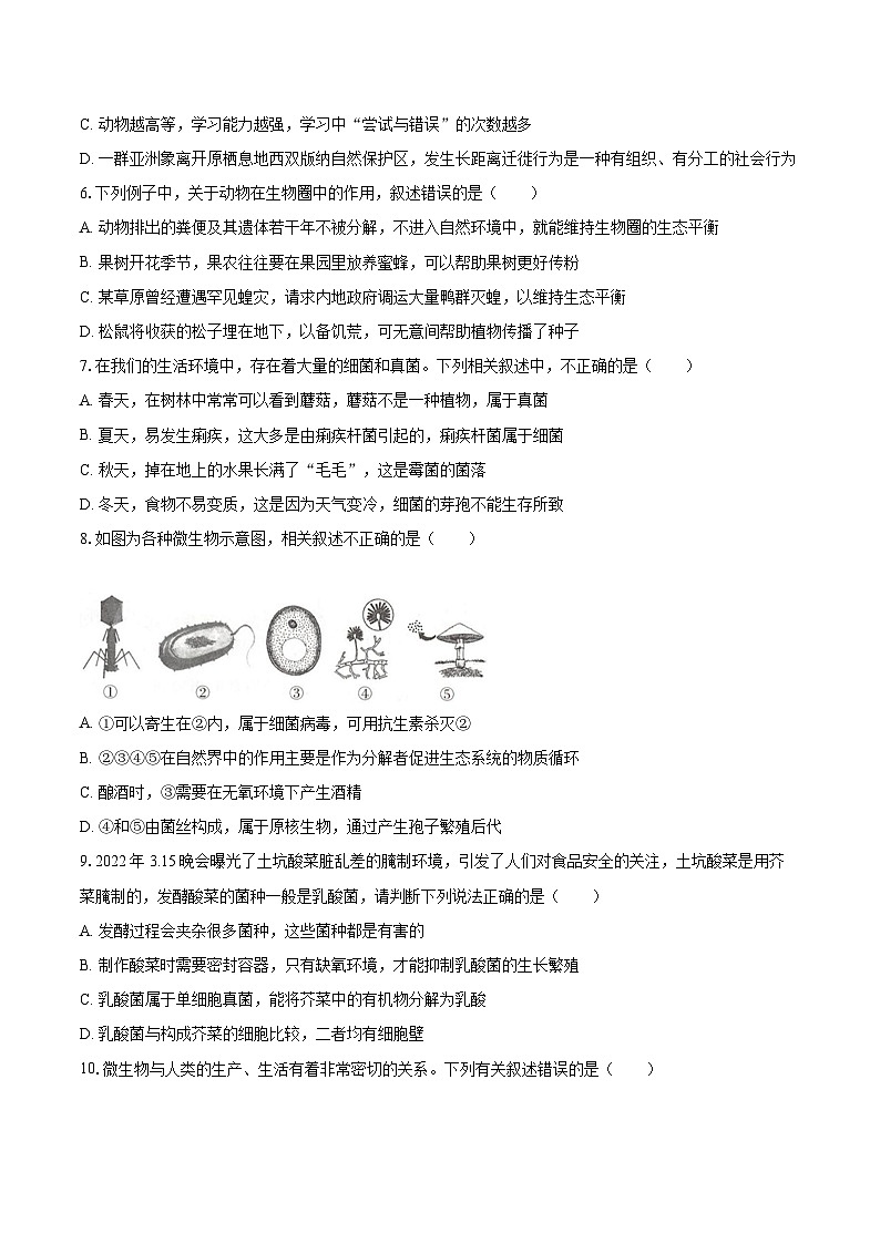 2022-2023学年湖北省荆门市八年级（上）期末生物试卷(含详细答案解析)第2页