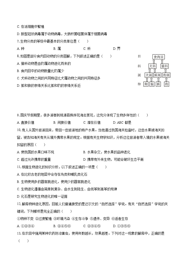 2022-2023学年湖南省常德市八年级（上）期末生物试卷(含详细答案解析)第2页