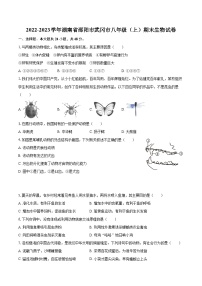 2022-2023学年湖南省邵阳市武冈市八年级（上）期末生物试卷(含详细答案解析)