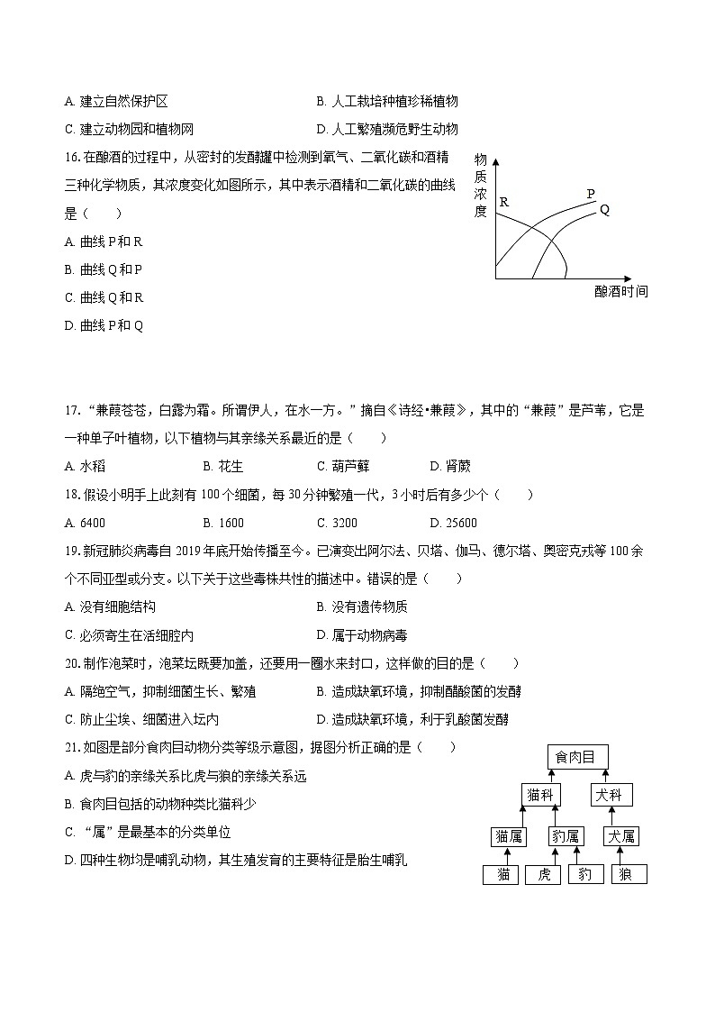 2022-2023学年湖南省邵阳市武冈市八年级（上）期末生物试卷(含详细答案解析)03