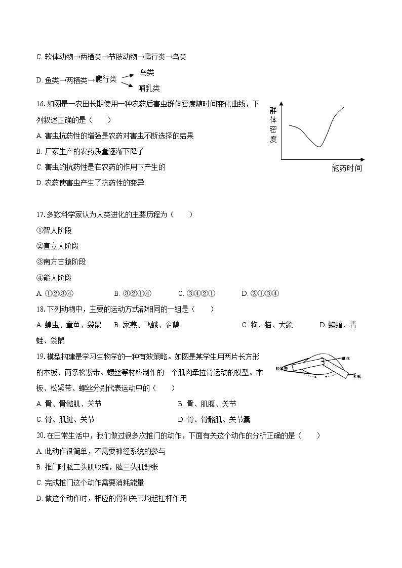 2022-2023学年湖南省永州市冷水滩区八年级（上）期末生物试卷(含详细答案解析)03