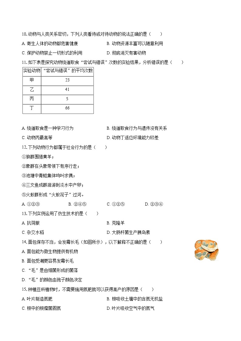 2022-2023学年湖南省岳阳市八年级（上）期末生物试卷(含详细答案解析)第2页