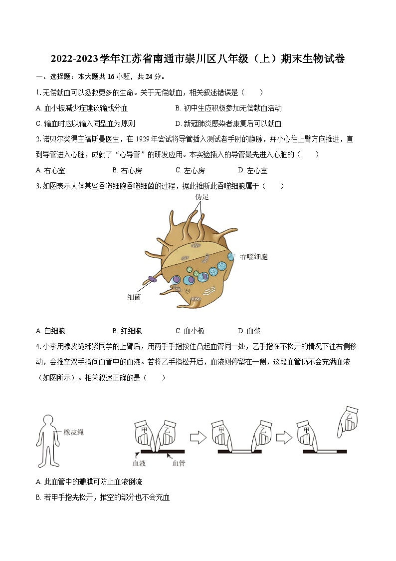 2022-2023学年江苏省南通市崇川区八年级（上）期末生物试卷（含详细答案解析）第1页