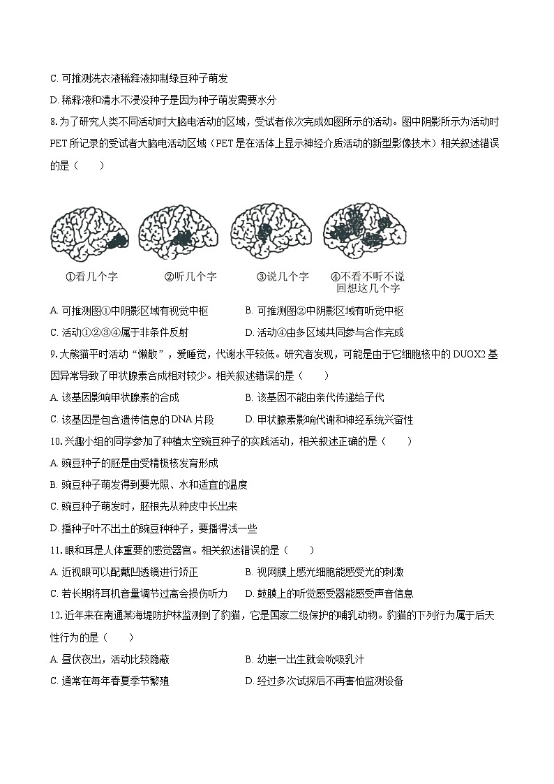 2022-2023学年江苏省南通市崇川区八年级（上）期末生物试卷（含详细答案解析）第3页
