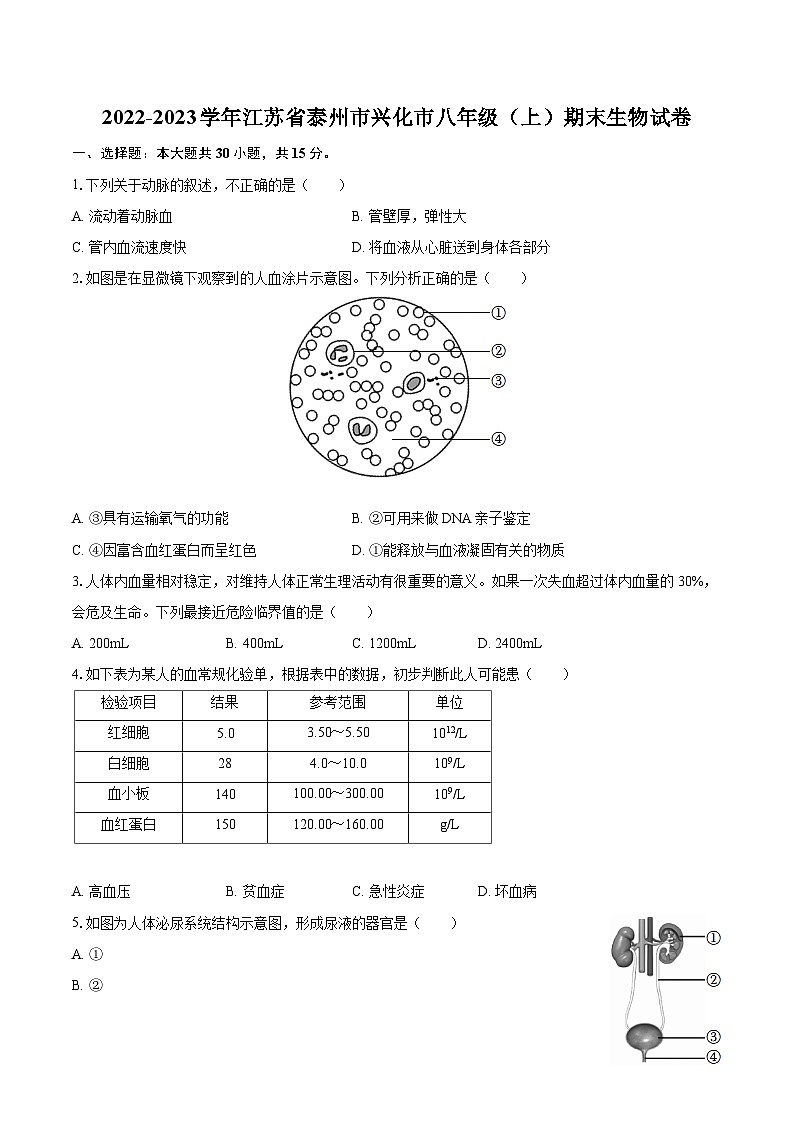 2022-2023学年江苏省泰州市兴化市八年级（上）期末生物试卷（含详细答案解析）第1页