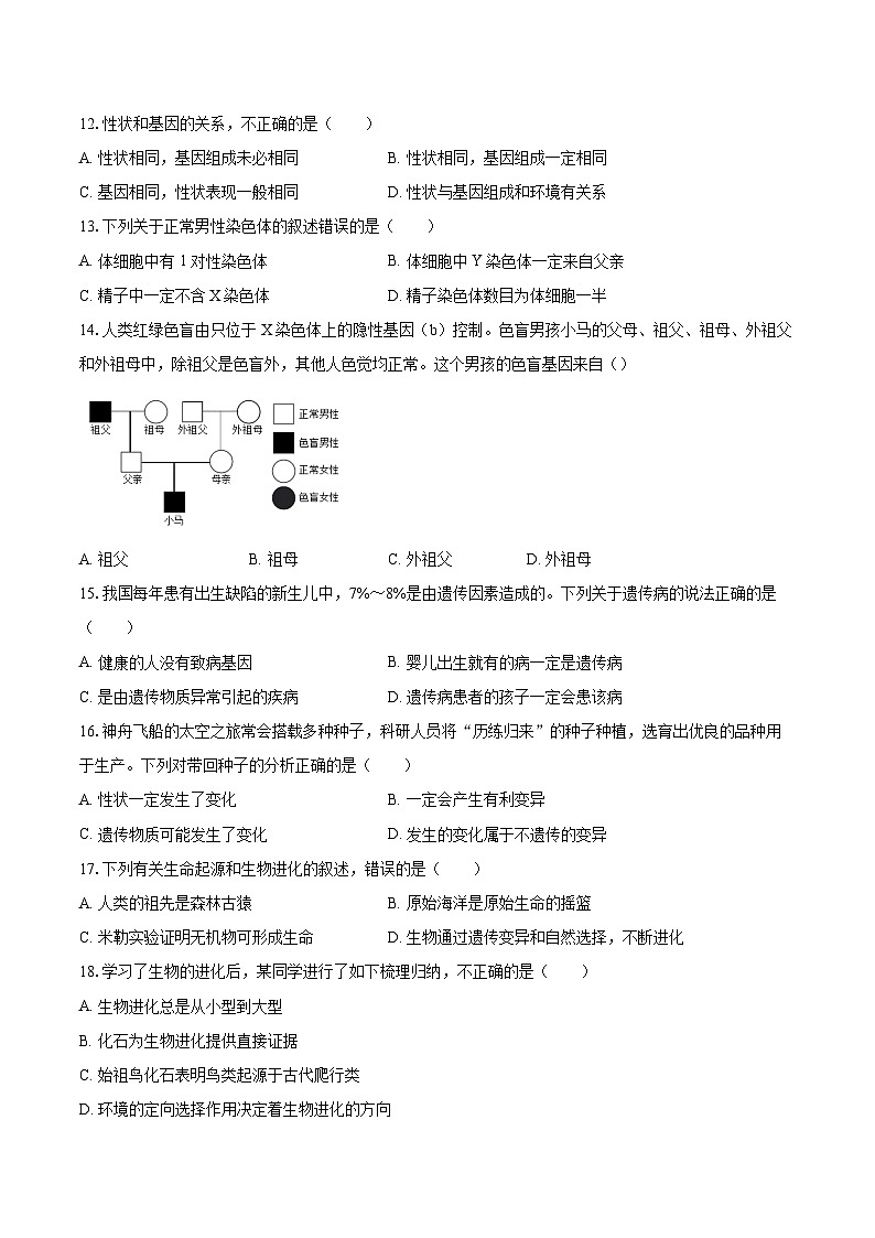 2022-2023学年江苏省泰州市兴化市八年级（上）期末生物试卷（含详细答案解析）第3页
