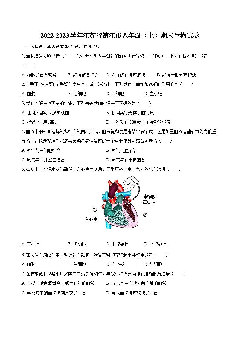 2022-2023学年江苏省镇江市八年级（上）期末生物试卷（含详细答案解析）第1页