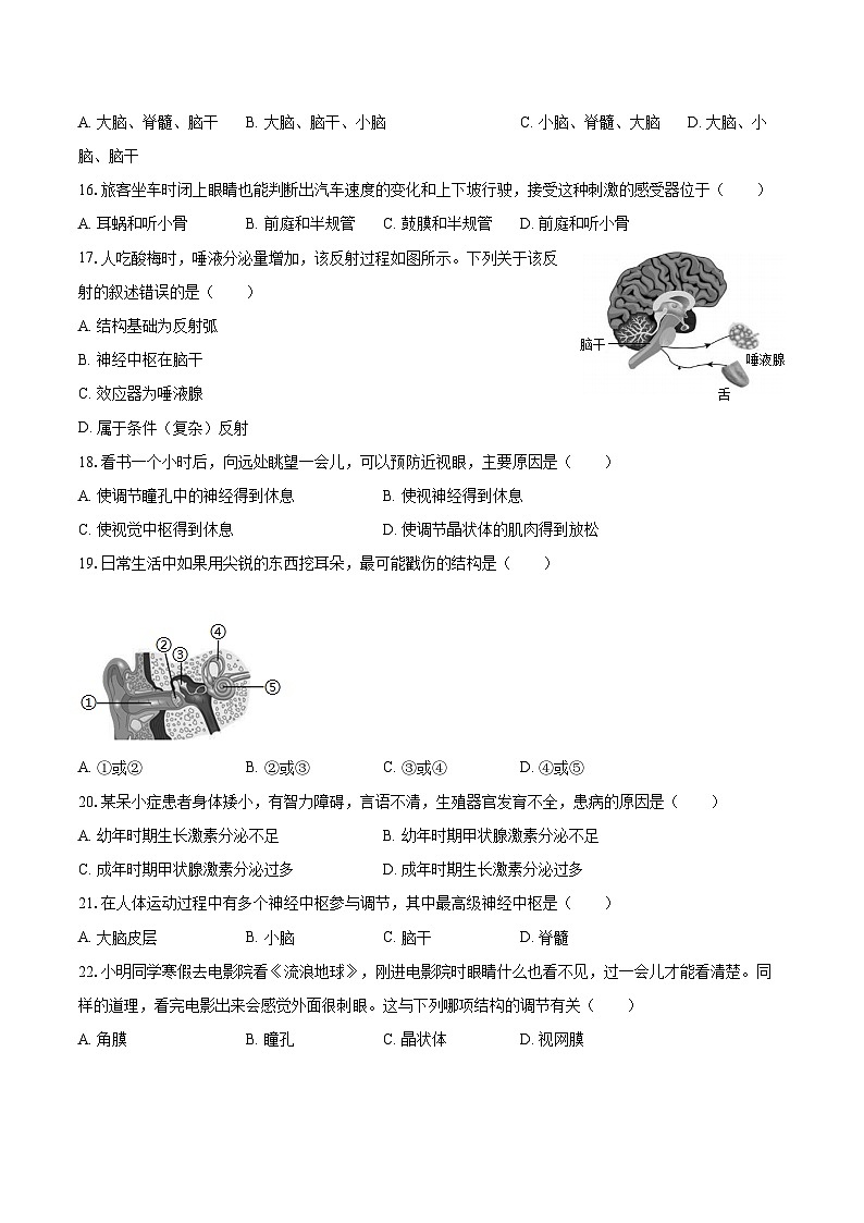 2022-2023学年江苏省镇江市八年级（上）期末生物试卷（含详细答案解析）第3页