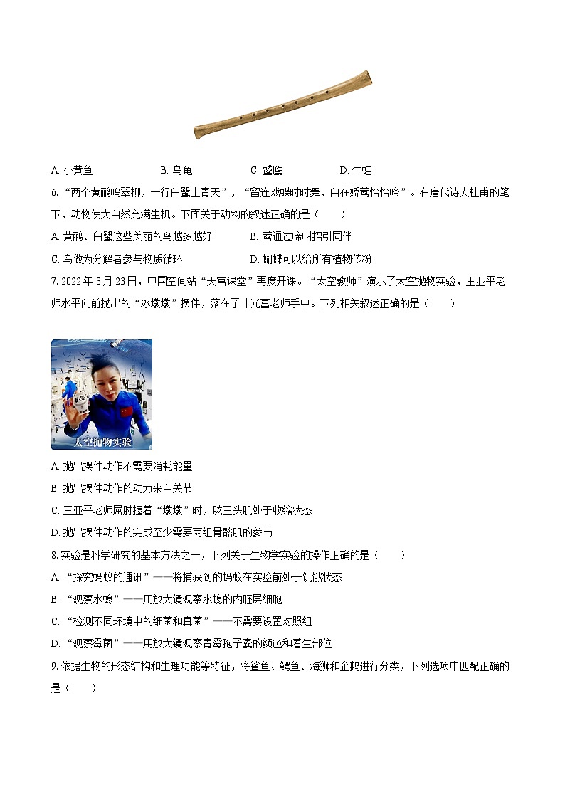 2022-2023学年辽宁省葫芦岛市八年级（上）期末生物试卷（含详细答案解析）第2页